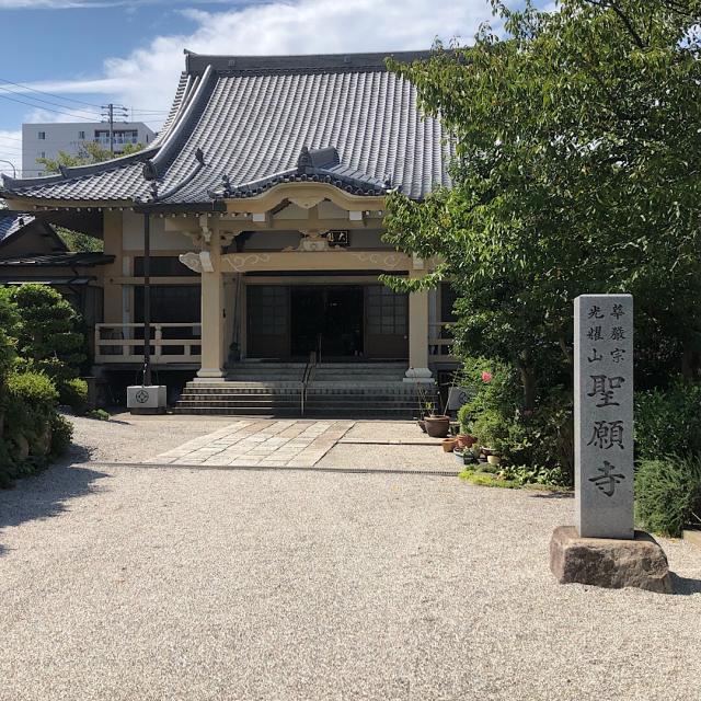 聖願寺の参拝記録2