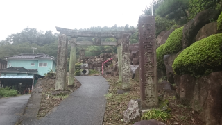 若伊香保神社の参拝記録4