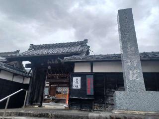 大慈院の参拝記録(銀玉鉄砲さん)