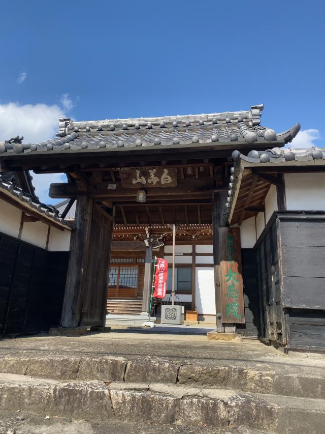 大慈院の参拝記録10