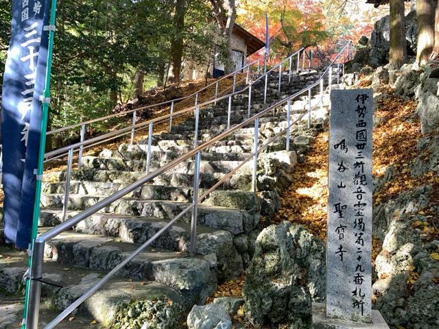 聖寳寺の参拝記録2