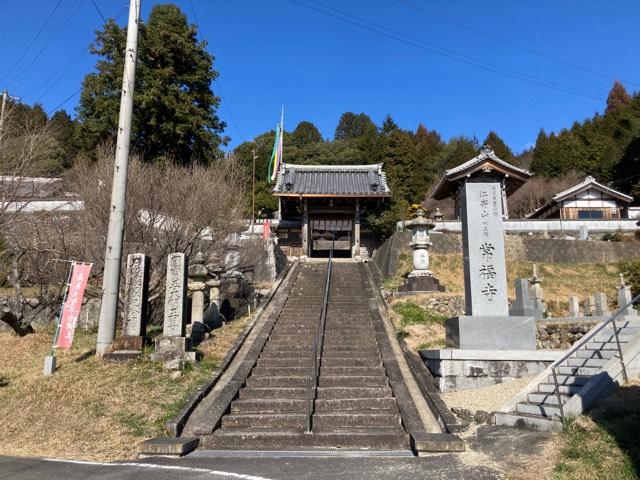 常福寺の参拝記録4