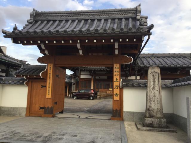 三重県伊賀市上野寺町1165 上行寺の写真1