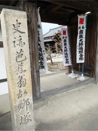 愛染院願成寺の参拝記録(はまちゃんさん)