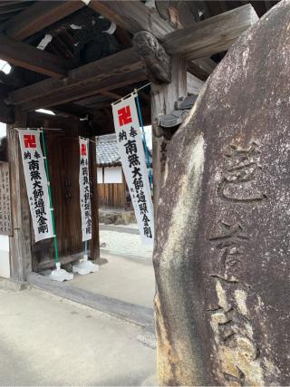 愛染院願成寺の参拝記録(はまちゃんさん)