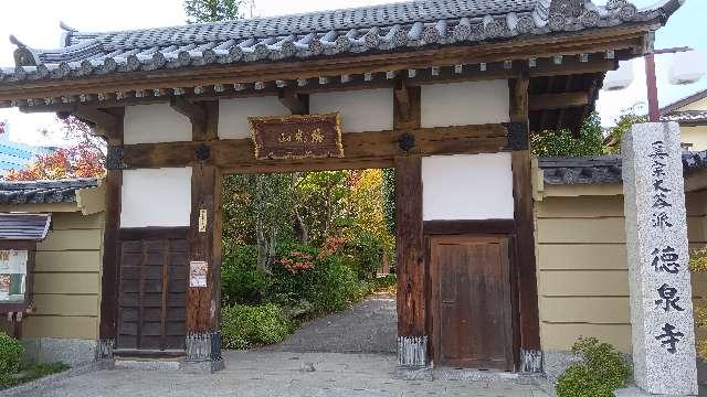 徳泉寺の参拝記録3