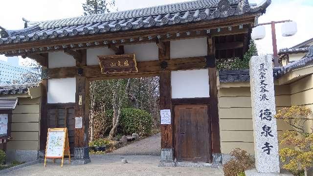 徳泉寺の参拝記録2