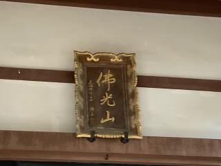 見瑞寺の参拝記録(MA-323さん)