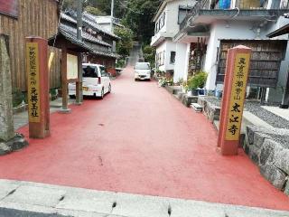 太江寺の参拝記録(ミヤリンさん)