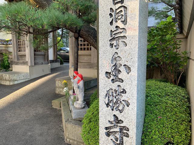 松風山 金勝寺の参拝記録2