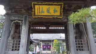 松風山 金勝寺の参拝記録(ひろ神社仏閣さん)