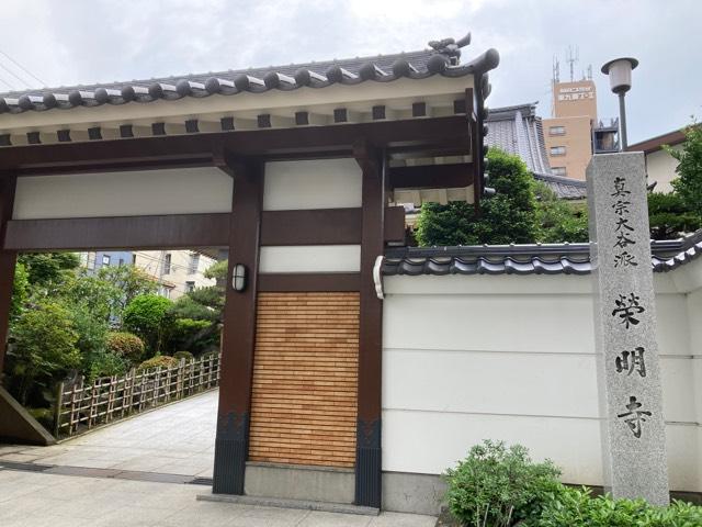 栄明寺の参拝記録5