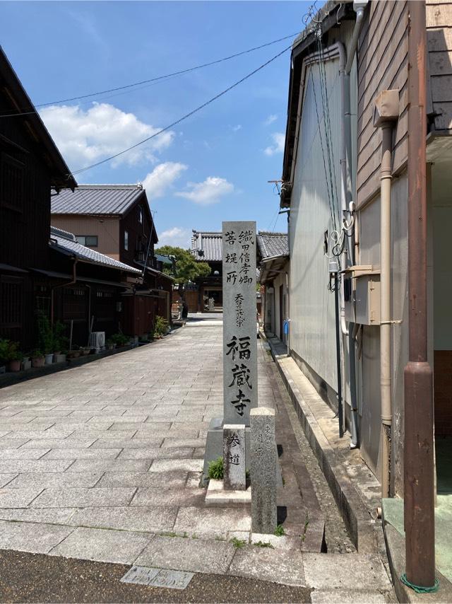 福蔵寺の参拝記録(すし吉さん)