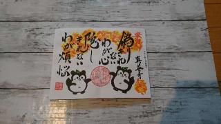 真善寺の参拝記録(まさやんさん)