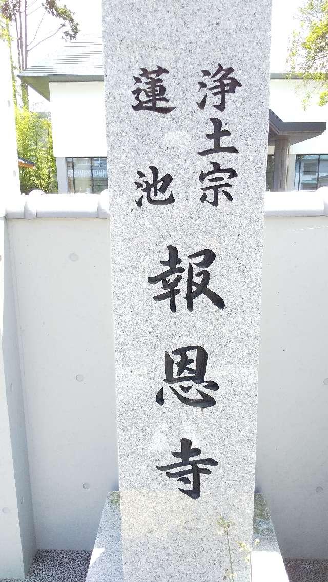報恩寺の参拝記録1