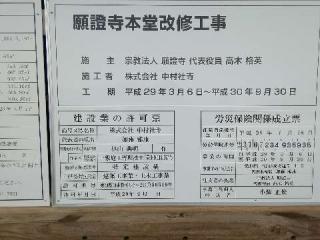 願証寺の参拝記録(沖矢スバルさん)