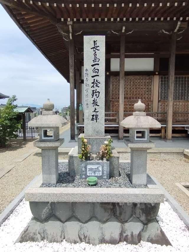 三重県桑名市長島町又木434 願証寺の写真2