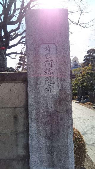 法王山 阿弥陀寺の参拝記録(ひろ神社仏閣さん)