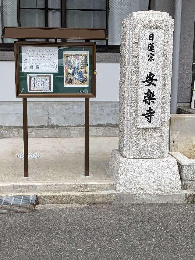 安楽寺の参拝記録4