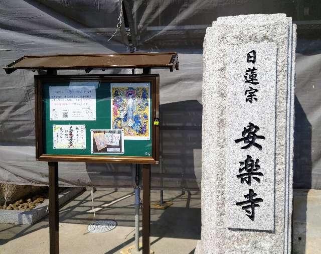 安楽寺の参拝記録5