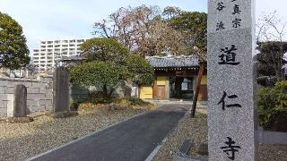 道仁寺の参拝記録(ひろ神社仏閣さん)