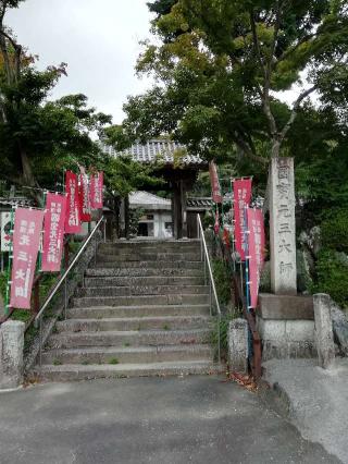 垂坂山観音寺の参拝記録(ミヤリンさん)