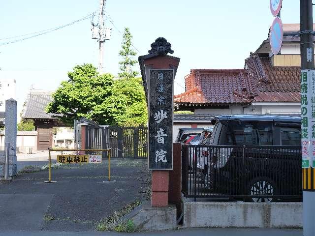 妙音院の参拝記録3