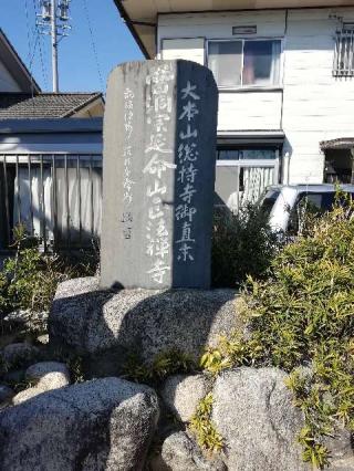 正法寺の参拝記録(ミヤリンさん)