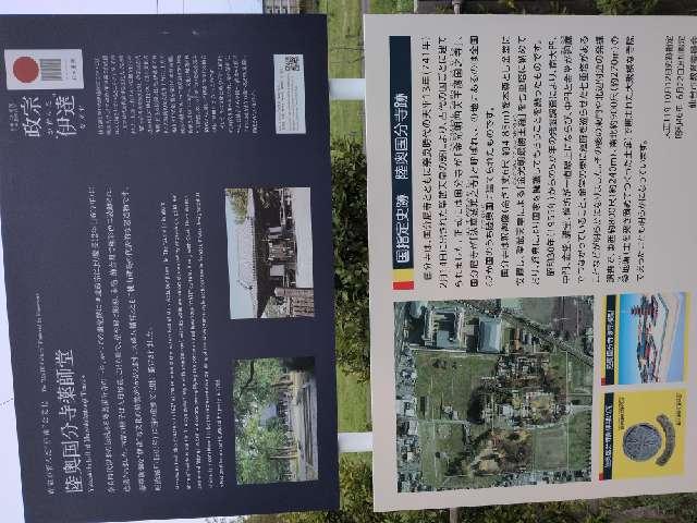 宮城県仙台市若林区木ノ下3-8-1 護国山 医王院 国分寺の写真3