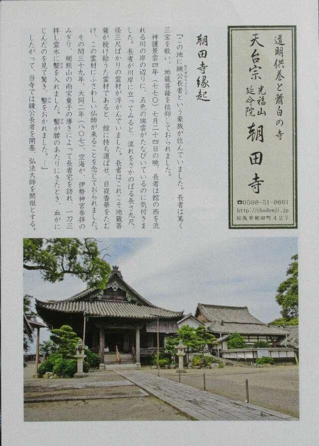 延命院朝田寺の参拝記録8