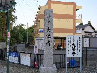 大法寺の参拝記録(tue1129さん)