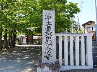 稱念寺の参拝記録(tue1129さん)