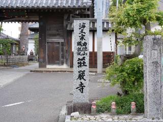 荘厳寺の参拝記録(tue1129さん)