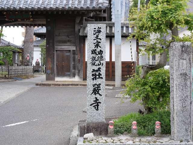 宮城県仙台市青葉区新坂町12-1 荘厳寺の写真2