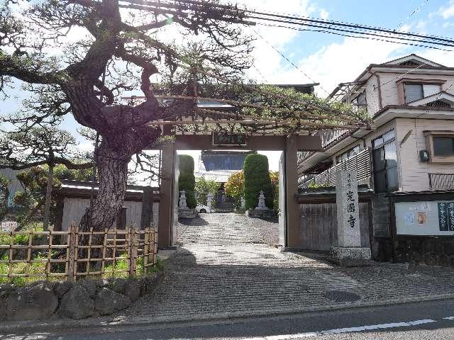 充国寺の参拝記録1