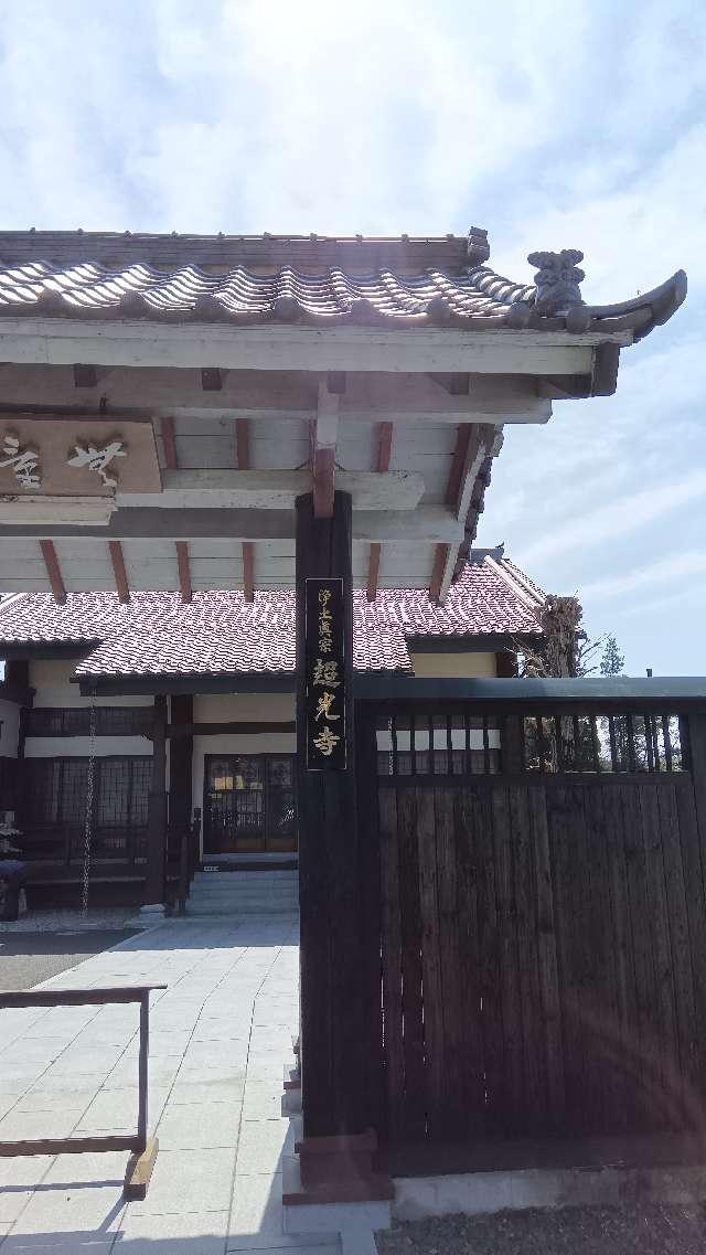 超光寺の参拝記録2