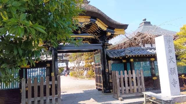 大願寺の参拝記録3