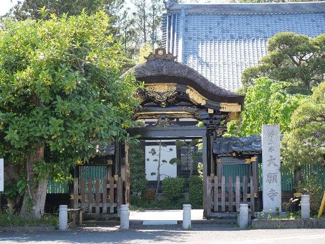 宮城県仙台市青葉区新坂町7-1 大願寺の写真2