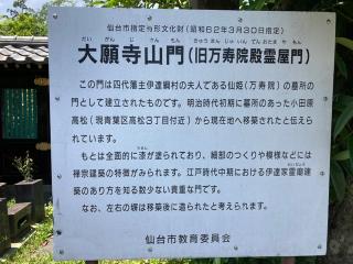 大願寺の参拝記録(MA-323さん)