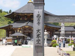 極楽山 西方寺（定義如来）の参拝記録(tue1129さん)