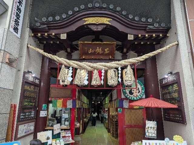 三瀧山 不動院の参拝記録3