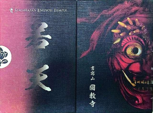 三瀧山 不動院の参拝記録8