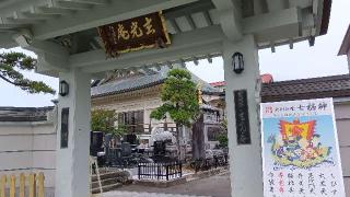 喜福山 玄光庵の参拝記録(ひろ神社仏閣さん)