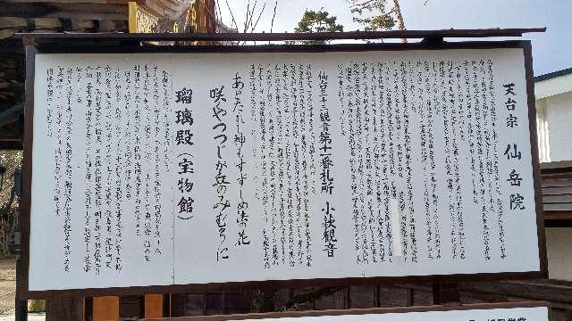 宮城県仙台市青葉区東照宮1-1-16 仙岳院の写真4