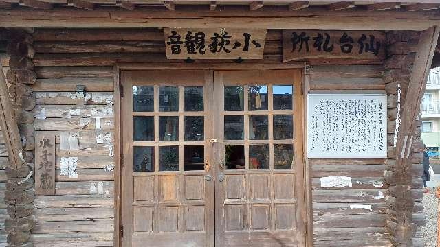 仙岳院の参拝記録5