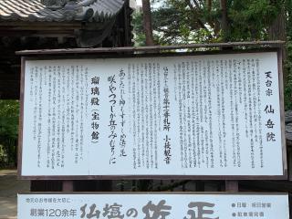 仙岳院の参拝記録(蒼き鷹さん)