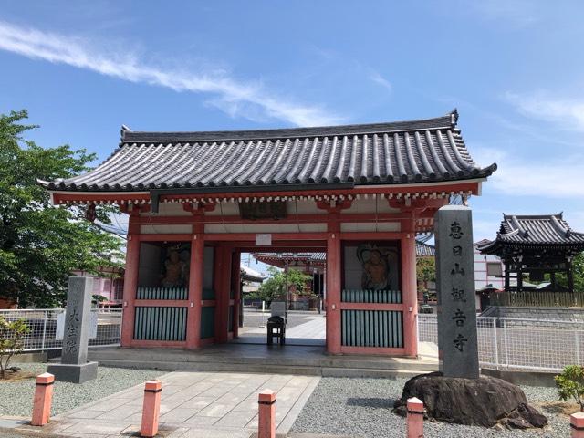 恵日山 観音寺 大宝院(津観音)の参拝記録10