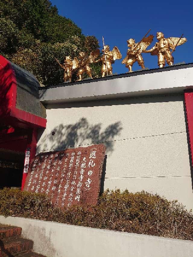 寶珠山 大観音寺の参拝記録5