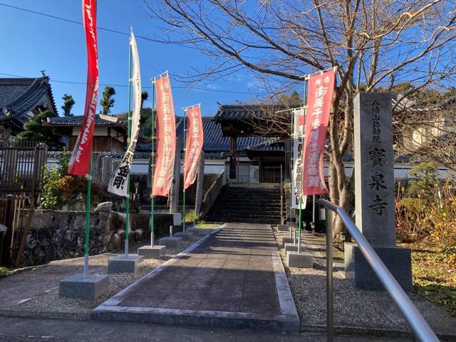 宝泉寺の参拝記録1