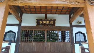 医王山 鉤取寺の参拝記録(ひろ神社仏閣さん)